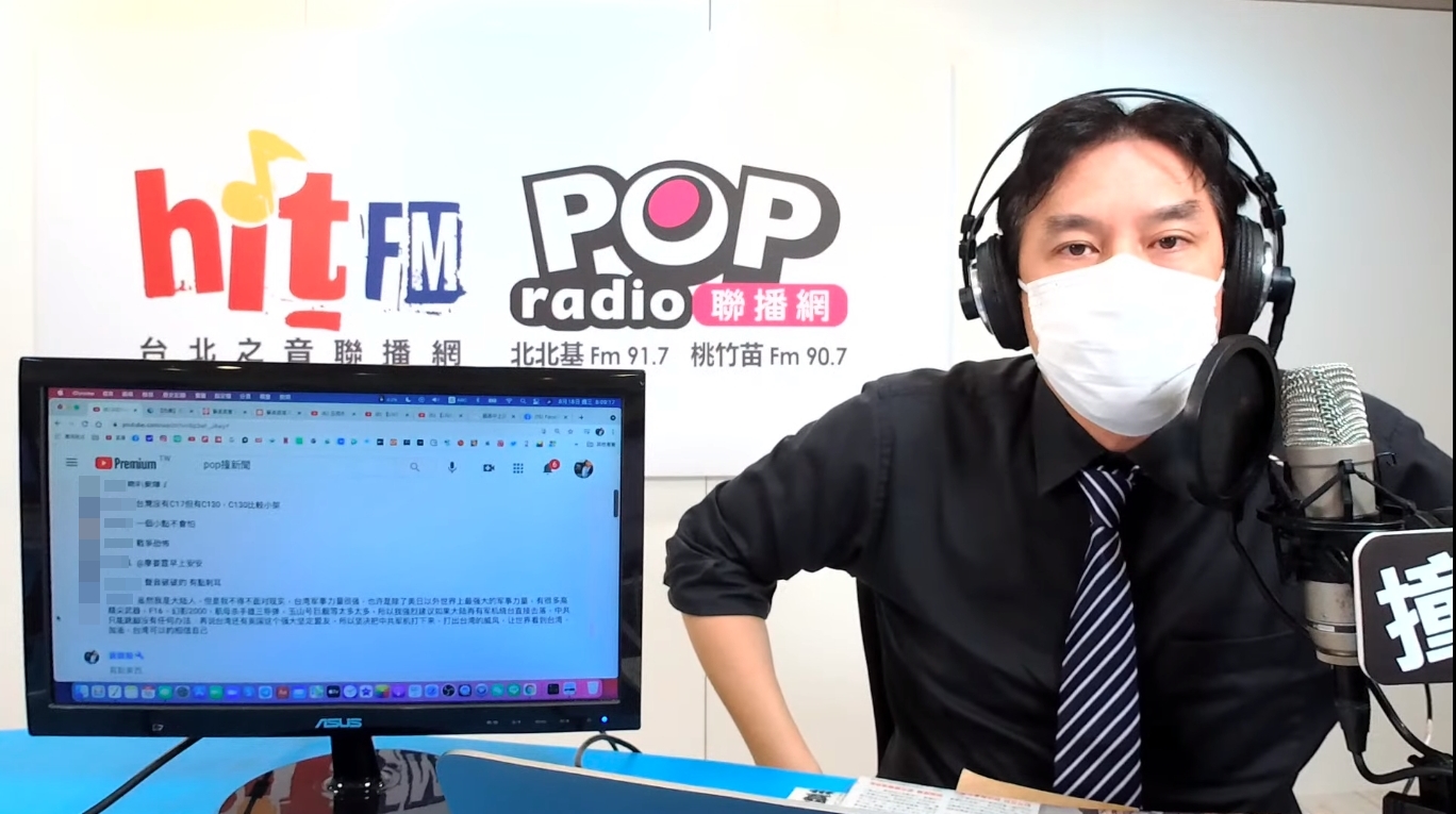 對於阿富汗被塔利班占領，黃暐瀚指出台灣應該有所警惕，應「不求戰，不懼戰，要備戰」。（翻攝自POP Radio聯播網 官方頻道 YouTube）