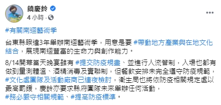縣長饒慶鈴也在臉書與大眾致歉。(翻攝自饒慶鈴臉書)