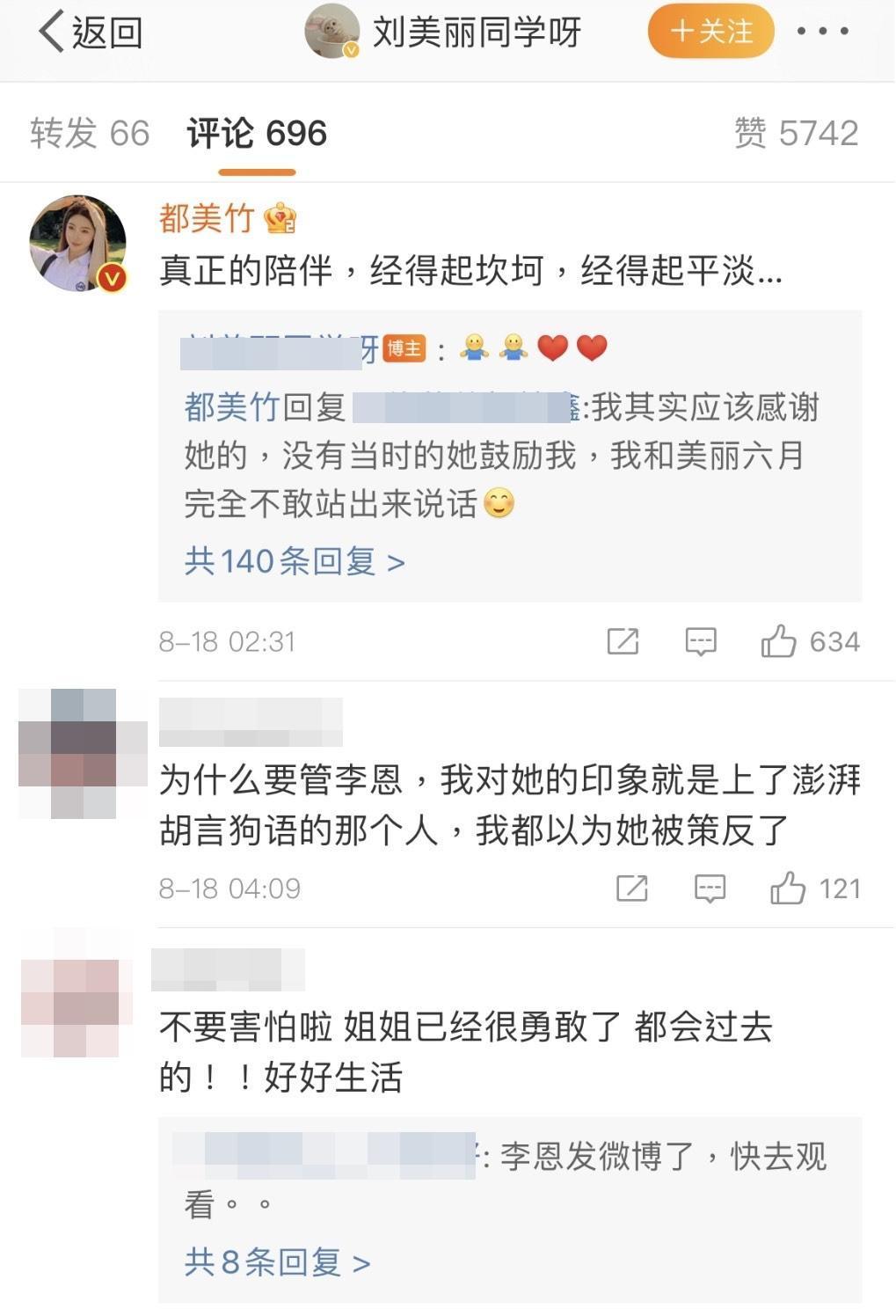 都美竹酸昔日好友蹭她熱度。（翻攝自劉美麗微博）