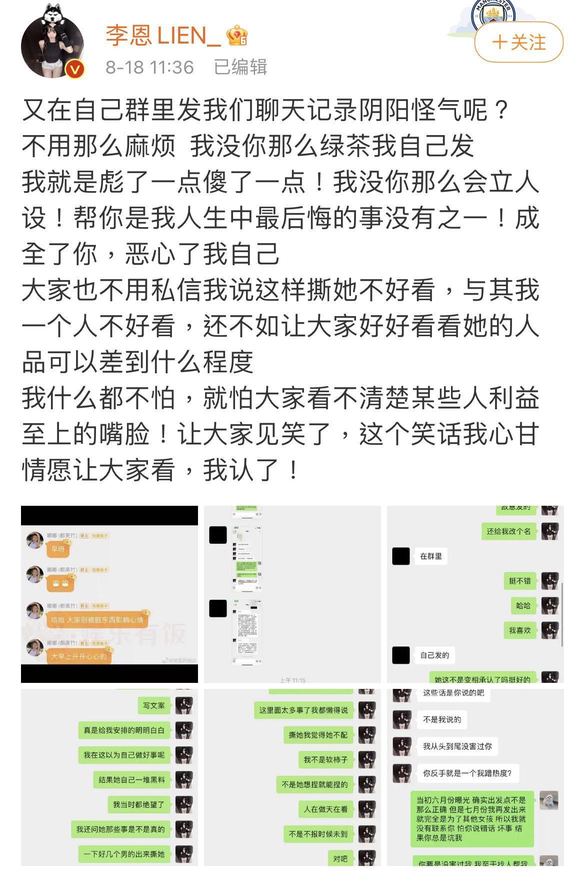 網紅李恩直言當初幫都美竹讓她很後悔。（翻攝自李恩微博）