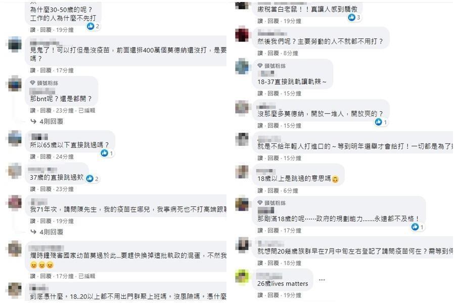 對於「18-34的人」被跳號,引發民眾批評。(翻攝自臉書)