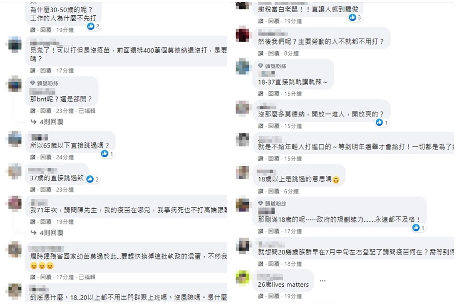 對於「18-34的人」被跳號，引發民眾批評。（翻攝自臉書）