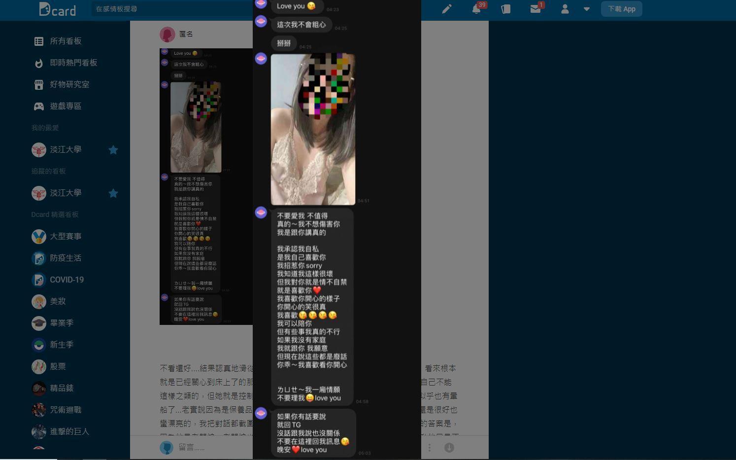 原PO偷看男友手機後發現老闆娘傳的曖昧訊息和照片。（翻攝Dcard）