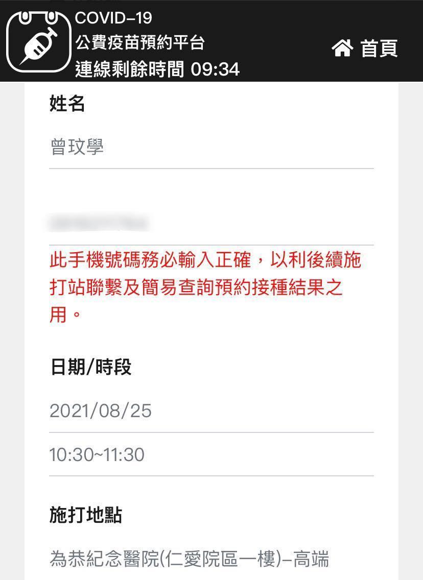 曾玟學透露自己已經預約施打高端疫苗,更稱提案不讓沒有國際認證之疫苗在縣內施打「不僅笨且壞」。(翻攝自曾玟學臉書)