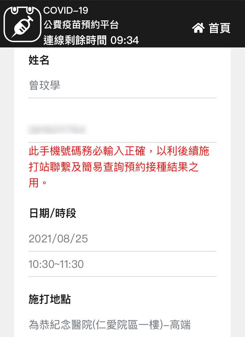 曾玟學透露自己已經預約施打高端疫苗,更稱提案不讓沒有國際認證之疫苗在縣內施打「不僅笨且壞」。(翻攝自曾玟學臉書)