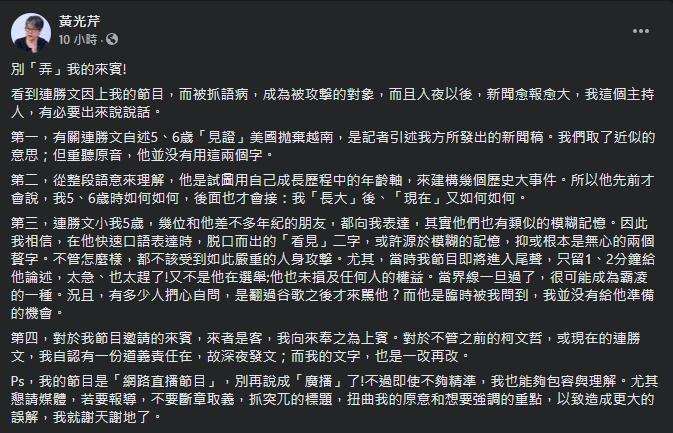 連勝文因為語病遭到網友狂酸，黃光芹發文護航。（翻攝自黃光芹臉書）