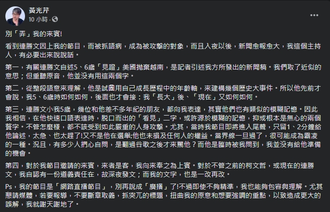 連勝文因為語病遭到網友狂酸，黃光芹發文護航。（翻攝自黃光芹臉書）