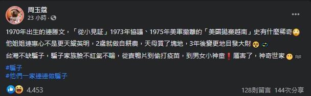 針對連勝文的言論，周玉蔻砲火全開。（翻攝自周玉蔻臉書）