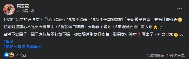 針對連勝文的言論，周玉蔻砲火全開。（翻攝自周玉蔻臉書）