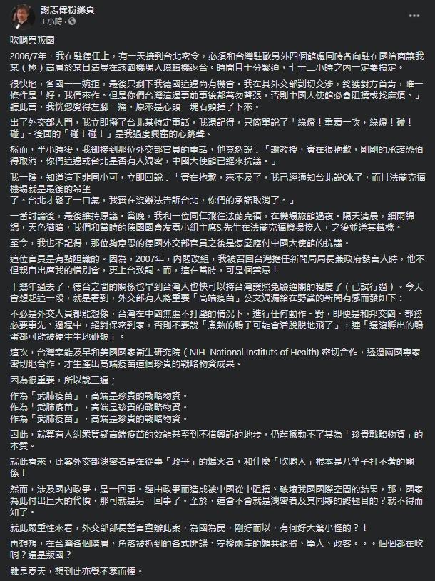 謝志偉提及一段十多年前的往事,砲轟洩密者無處不在。(翻攝自謝志偉臉書)