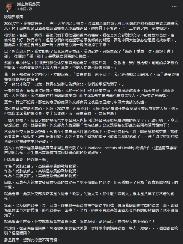 謝志偉提及一段十多年前的往事，砲轟洩密者無處不在。（翻攝自謝志偉臉書）