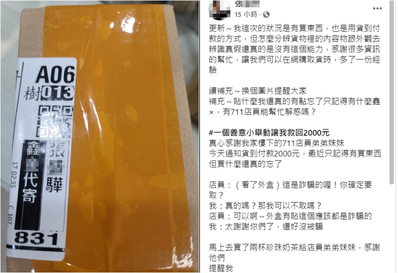 有網友收到超商付款取貨的簡訊，到店時卻被機警的店員提醒「這是詐騙！」（翻攝自臉書爆料公社公開版）