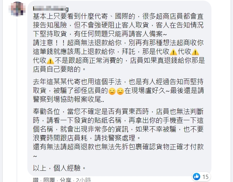 網友分享個人經驗，從包裹外觀上可以判斷是否可能有詐。（翻攝自臉書爆料公社公開版）
