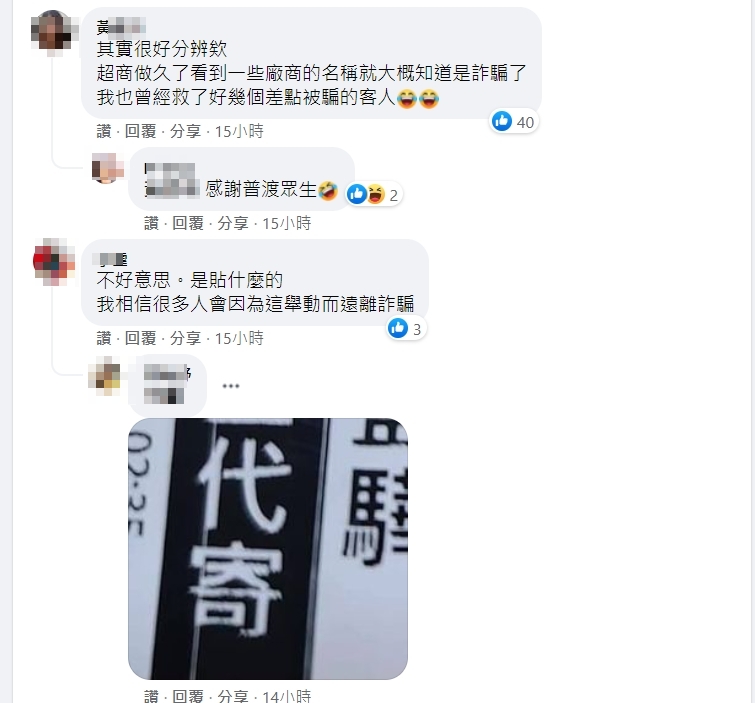 網友分享，可能有詐的特徵可以從包裹上的「代寄」來辨識。（翻攝自臉書爆料公社公開版）
