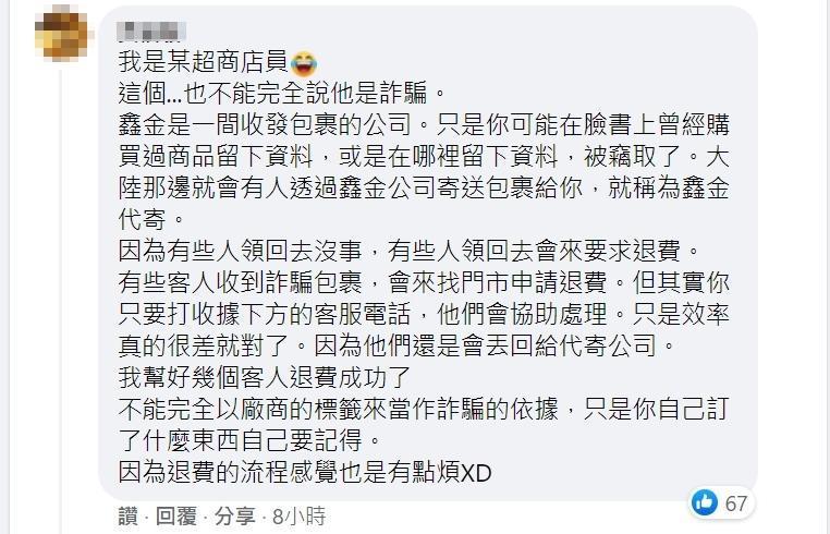 有超商店員現身說法，解釋詐騙包裹代寄的手法。（翻攝自臉書爆料公社公開版）