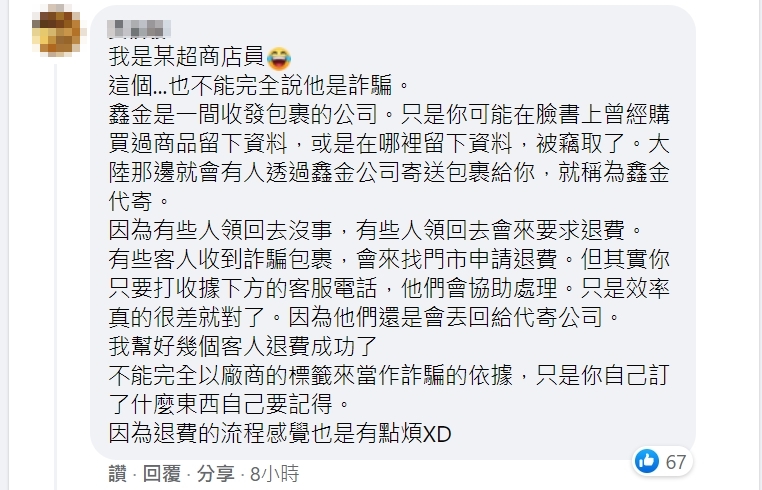 有超商店員現身說法，解釋詐騙包裹代寄的手法。（翻攝自臉書爆料公社公開版）