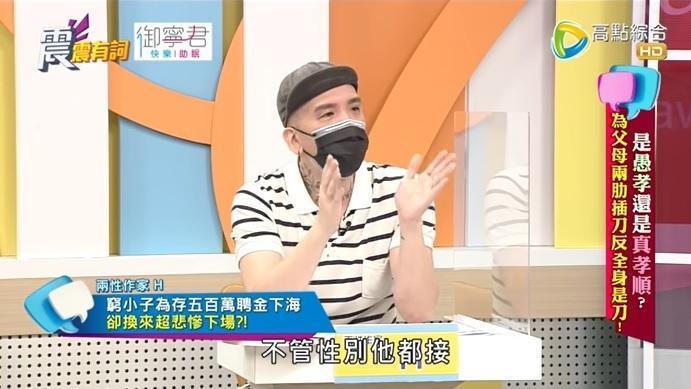 兩性專家H在節目分享該名男大生的悲慘經歷。(翻攝自《震震有詞》YouTube)