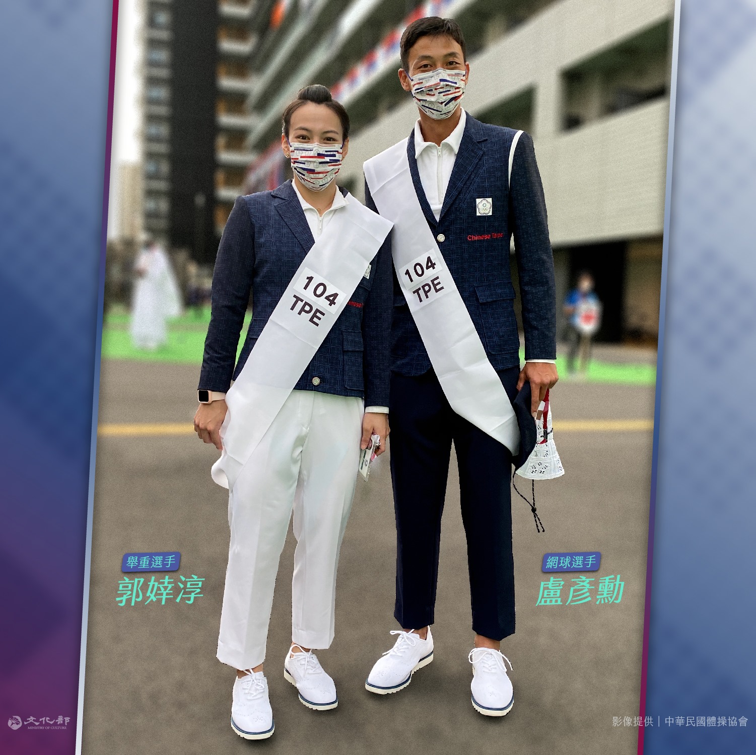 舉重女神郭婞淳與網球名將盧彥勳參加奧運開幕式穿的制服,出自設計師周裕穎之手。(照片翻攝自文化部臉書)