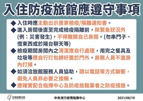 指揮中心說明入住防疫旅館要注意的相關事項。(指揮中心提供)