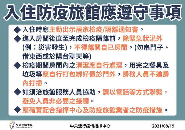 指揮中心說明入住防疫旅館要注意的相關事項。（指揮中心提供）