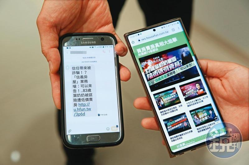 近日流傳一則寫著「信任帶來詐騙！？」的簡訊，文末附上好房網連結。