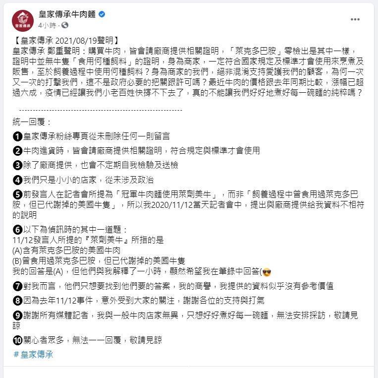 皇家傳承牛肉麵業者發聲明自清，痛訴「為何一次又一次的打擊我們」。（翻攝自皇家傳承牛肉麵）