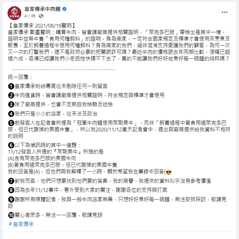 皇家傳承牛肉麵業者發聲明自清，痛訴「為何一次又一次的打擊我們」。（翻攝自皇家傳承牛肉麵）