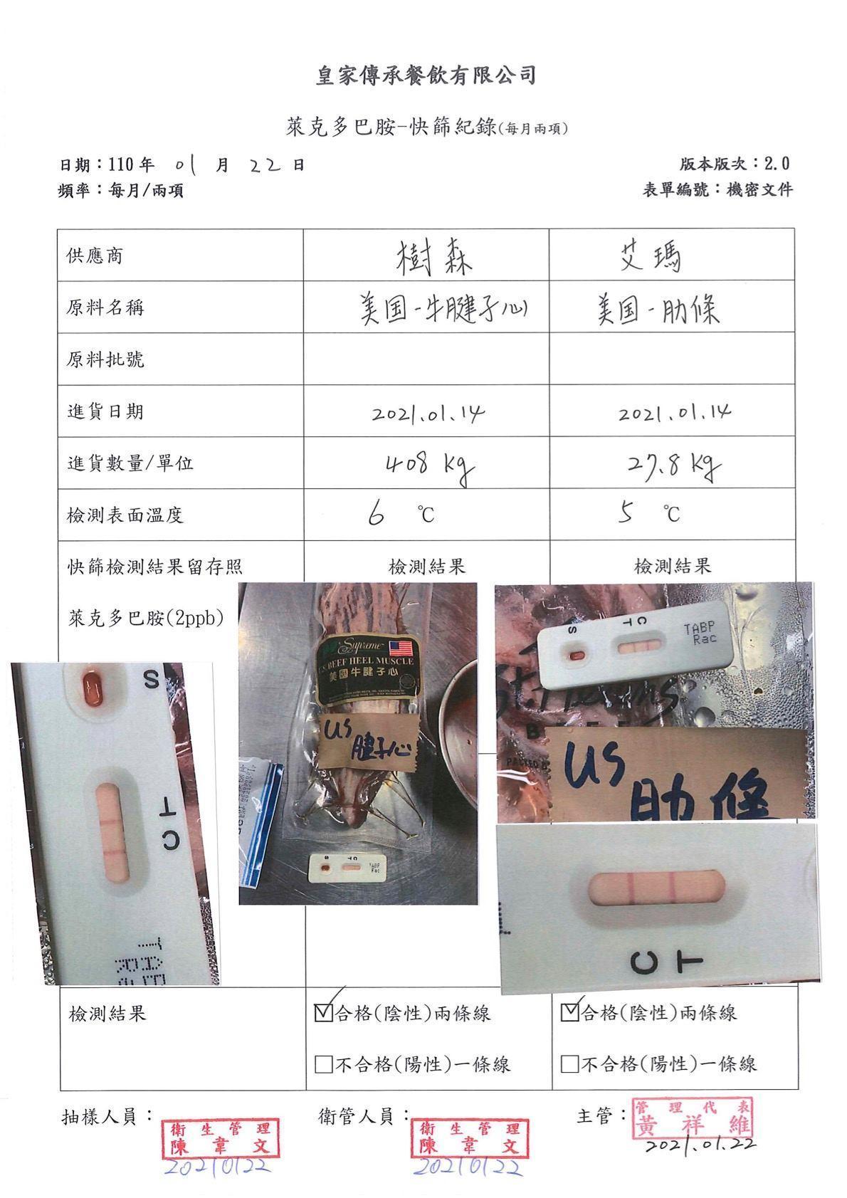 皇家傳承牛肉麵秀出萊克多巴胺的陰性快篩證明。（翻攝自皇家傳承牛肉麵）