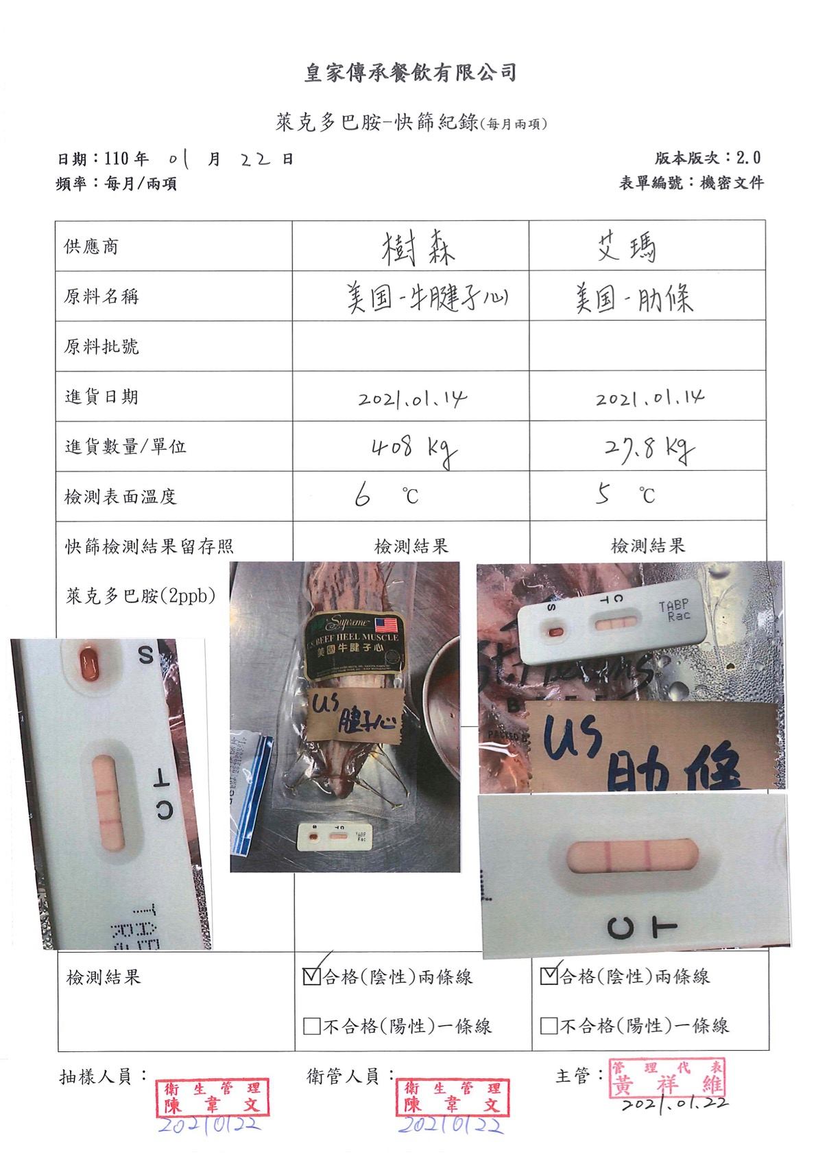 皇家傳承牛肉麵秀出萊克多巴胺的陰性快篩證明。（翻攝自皇家傳承牛肉麵）