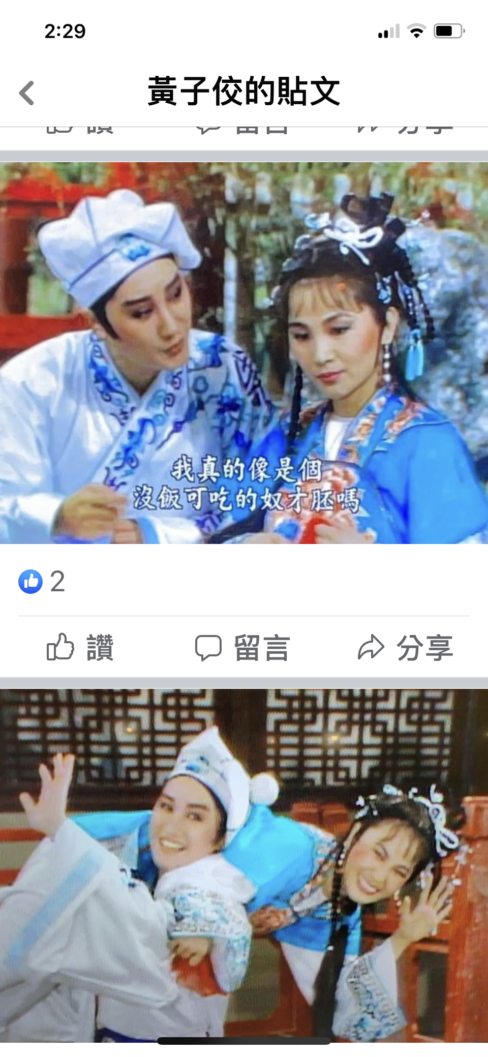 鳳飛飛當年曾邀到楊麗花,在「我愛彩虹」節目裡有段精彩的歌仔戲短劇。(翻攝自黃子佼臉書)