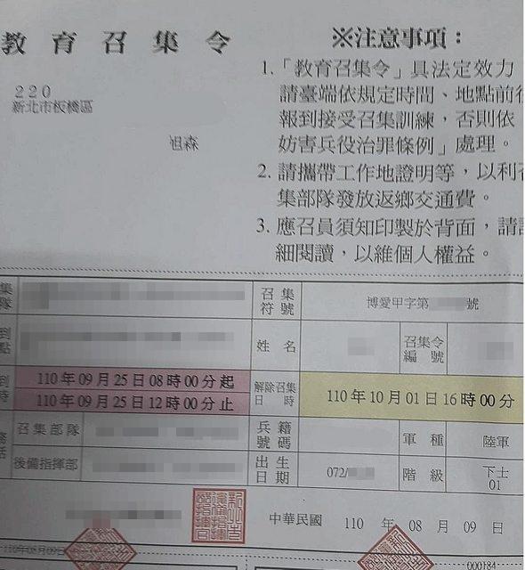 原po曬出他今年收到的教召令。(翻攝自PTT)