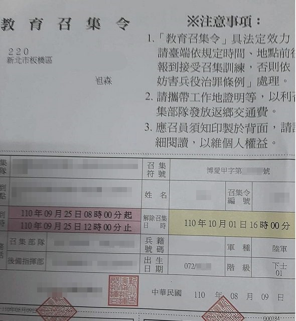 原po曬出他今年收到的教召令。(翻攝自PTT)
