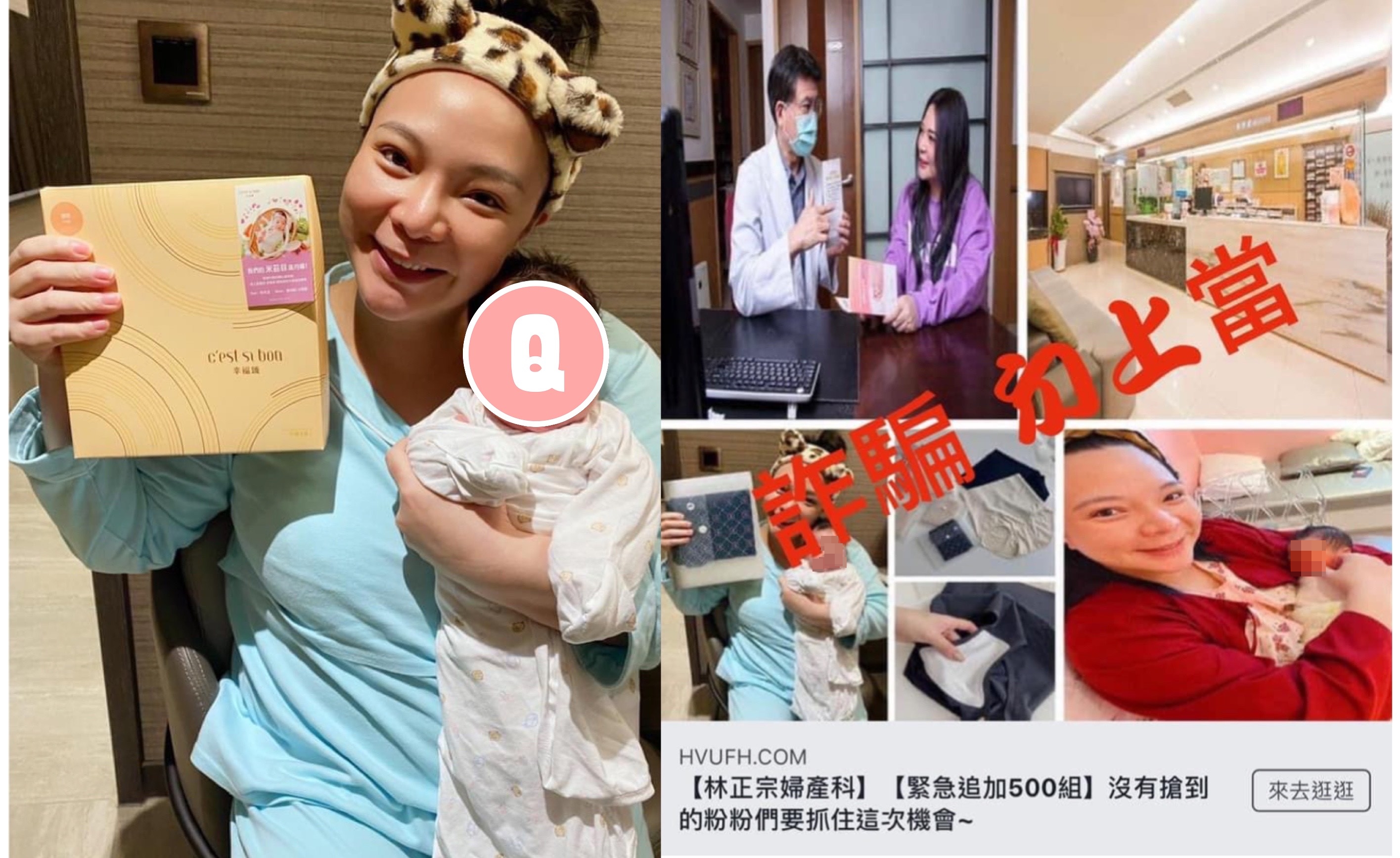 「小甜甜」張可昀抱愛女曬彌月禮盒的照片被廠商移花接木變成買內褲的業配照。（翻攝自張可昀臉書）