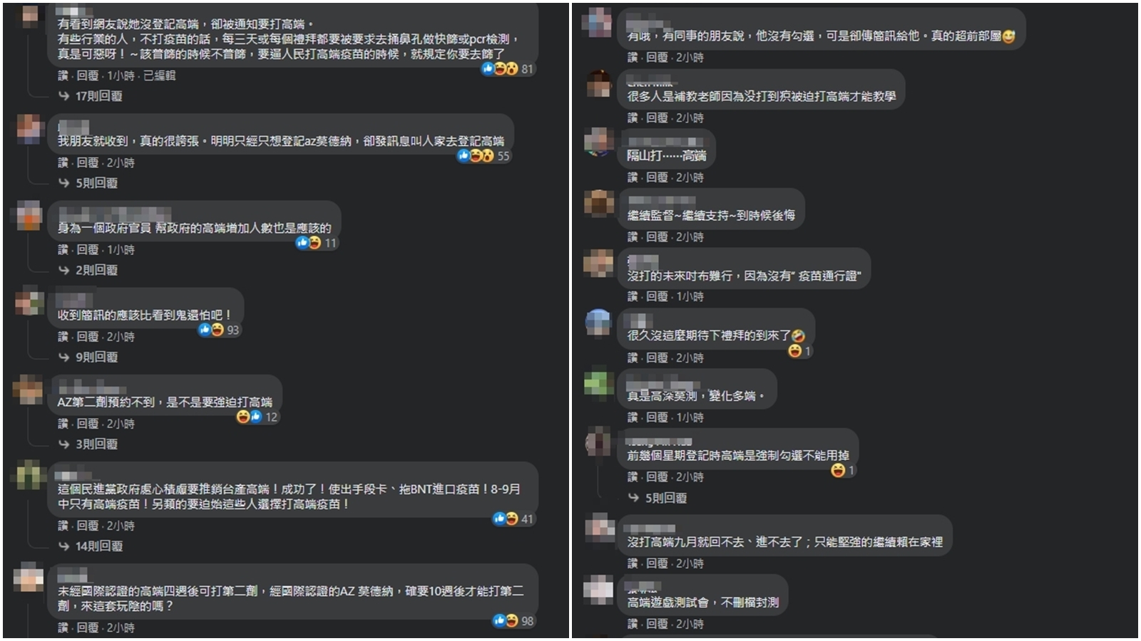 有不少網友附和，稱未勾選高端疫苗卻收到預約通知。（翻攝自朱學恒臉書）