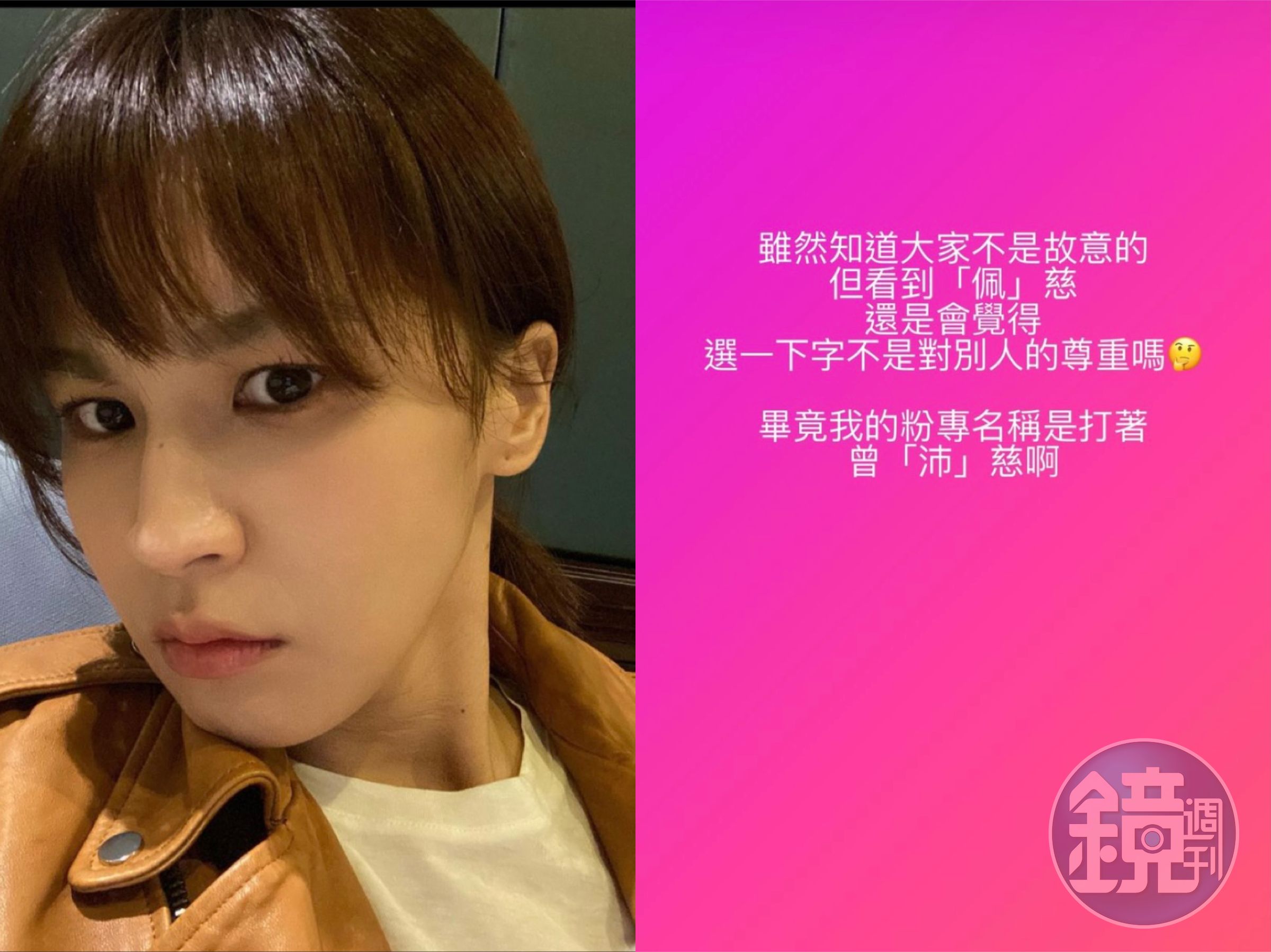 曾沛慈名字被打錯，難得在IG發限動：「選一下字不是對別人的尊重嗎？」（翻攝自曾沛慈 IG）