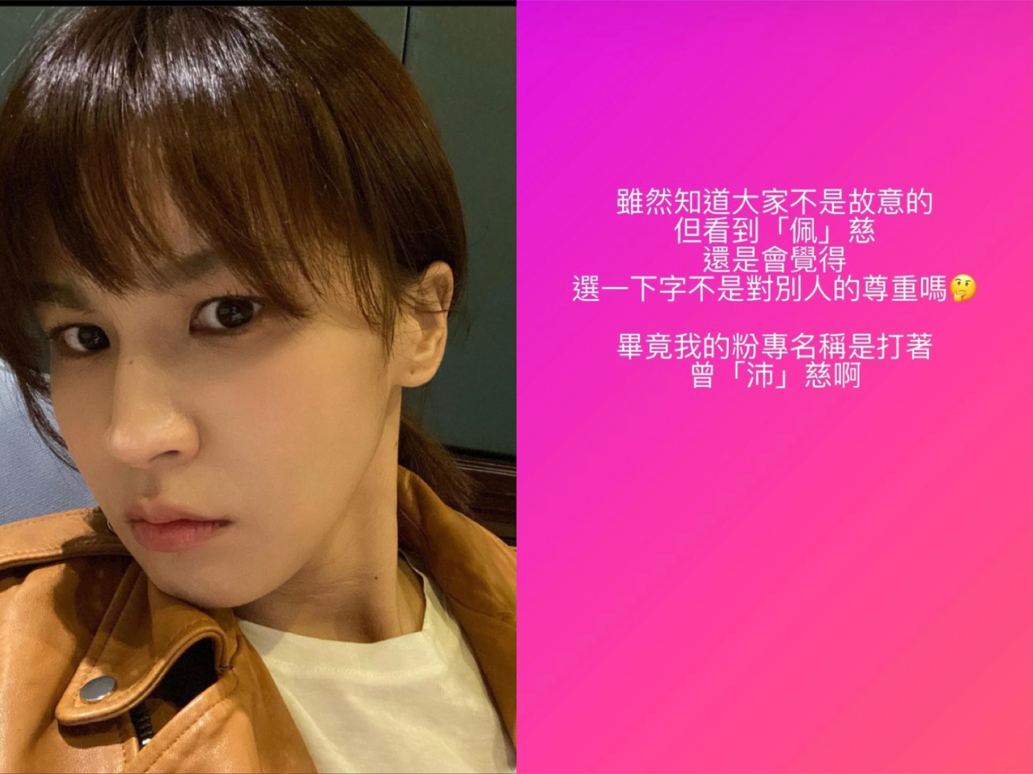 曾沛慈名字被打錯，難得在IG發限動：「選一下字不是對別人的尊重嗎？」（翻攝自曾沛慈 IG）