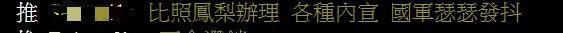 就有不少網友認為，若高端疫苗滯銷，國軍將會接收。（翻攝自PTT）