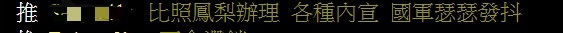 就有不少網友認為，若高端疫苗滯銷，國軍將會接收。（翻攝自PTT）