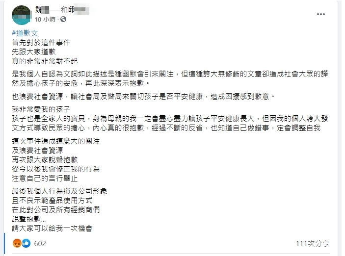 針對臉書上的不當貼文引發誤會，邱女和先生發出聲明向外界道歉。（翻攝自臉書）