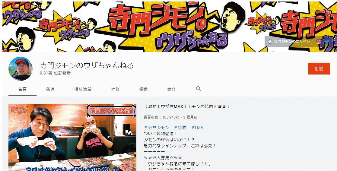 寺門JIMON開設YouTube頻道走訪私藏餐廳，吸引9.31萬人次訂閱。（翻攝自YouTube）