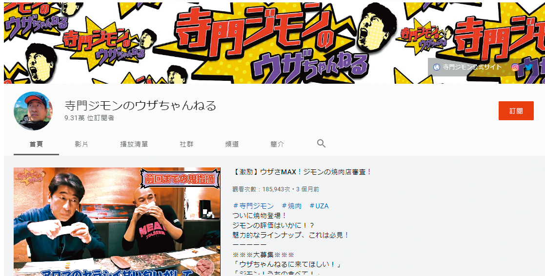 寺門JIMON開設YouTube頻道走訪私藏餐廳，吸引9.31萬人次訂閱。（翻攝自YouTube）