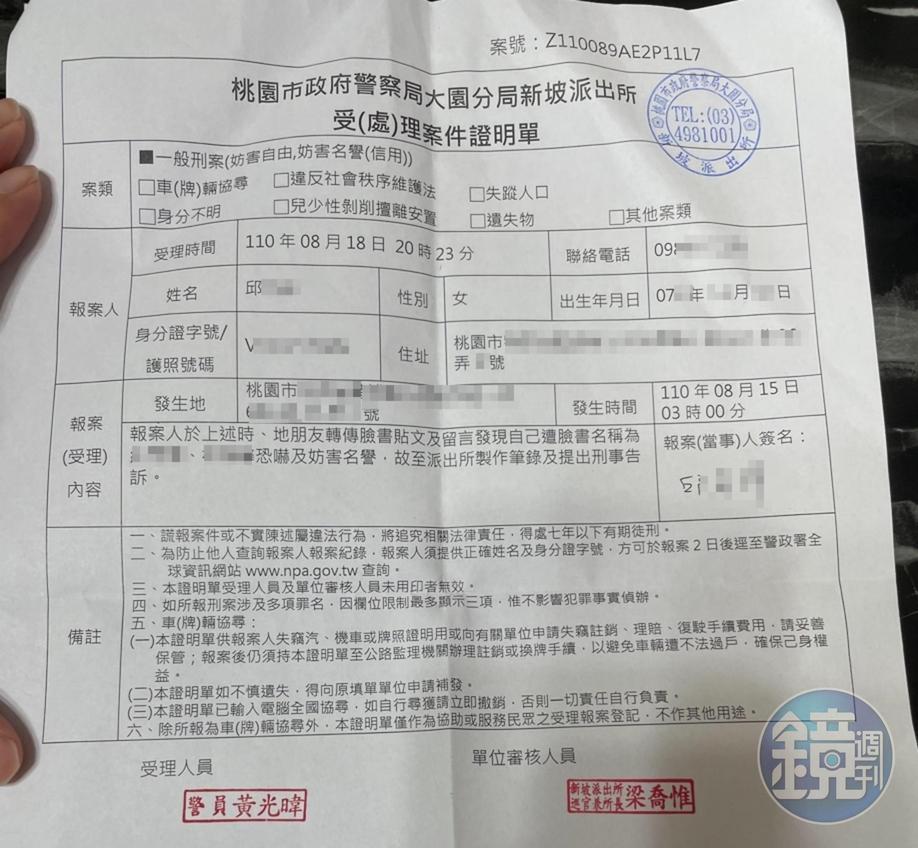 針對惡意攻擊、甚至肉搜出住家的地址的網友,邱女已向派出所報案。(邱女提供)