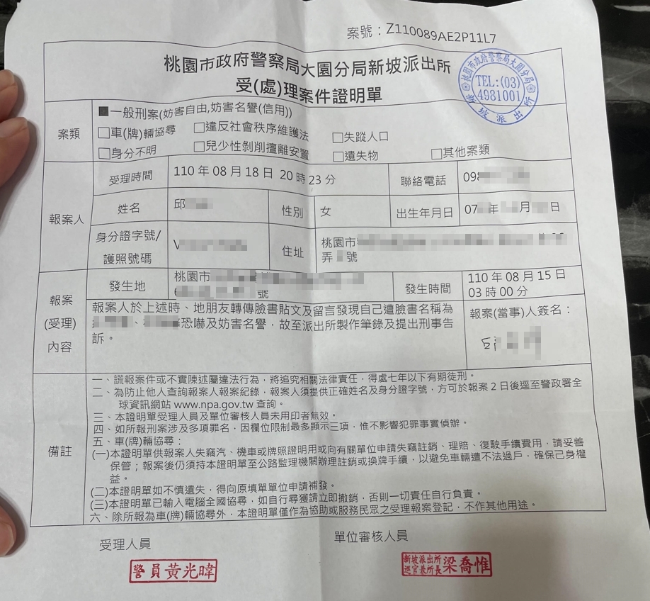 針對惡意攻擊、甚至肉搜出住家的地址的網友，邱女已向派出所報案。（邱女提供）