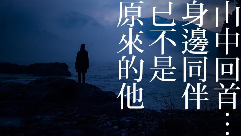 《不是人》（鏡文學提供）