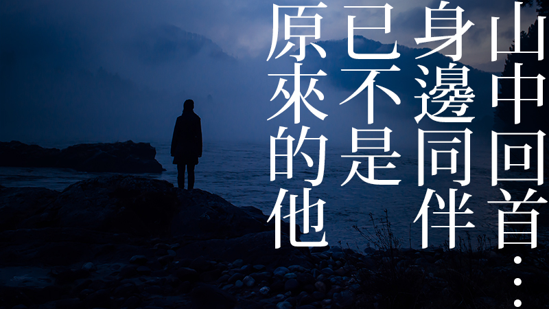 《不是人》（鏡文學提供）