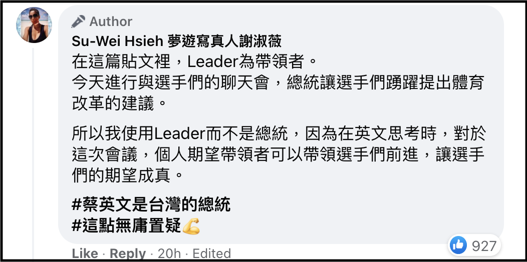 謝淑薇對「leader」一詞做解釋。（翻攝謝淑薇臉書）