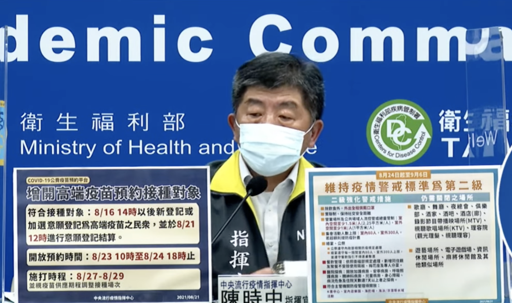 疫情指揮官陳時中今宣布增開高端疫苗接種對象。（翻攝疫情記者會畫面）