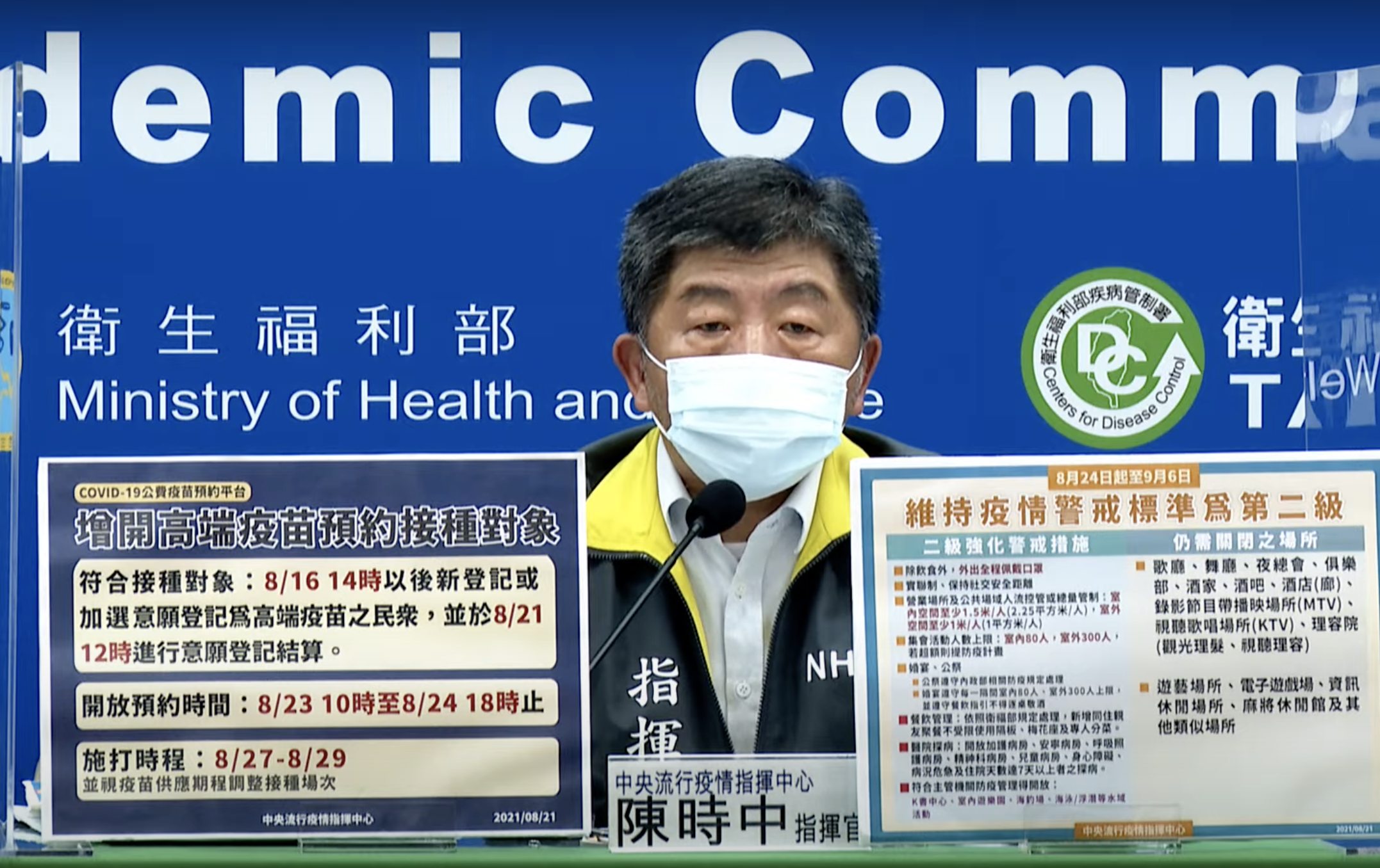 陳時中說明高端疫苗8/23起增開預約。（翻攝疫情記者會畫面）