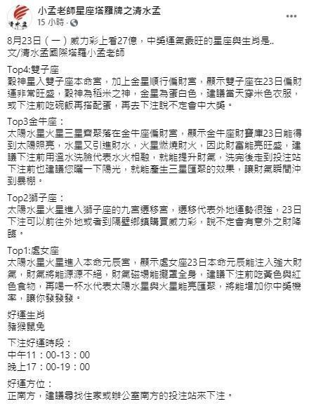 小孟老師分享23日有4星座財運偏強。(轉載自小孟老師星座塔羅牌之清水孟臉書)