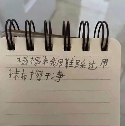 墜樓前踩過的榻榻米，女孩特別留字條表示自己擦乾淨了。（翻攝自微博）